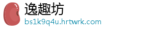 逸趣坊